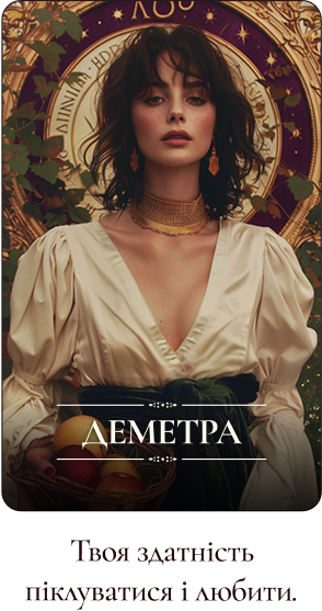 Богиня